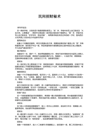 民间招财秘术-文库大全