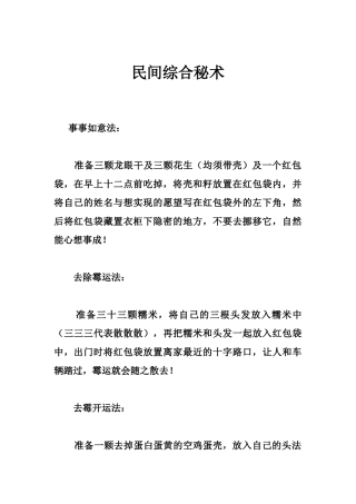 民间综合秘术-文库大全