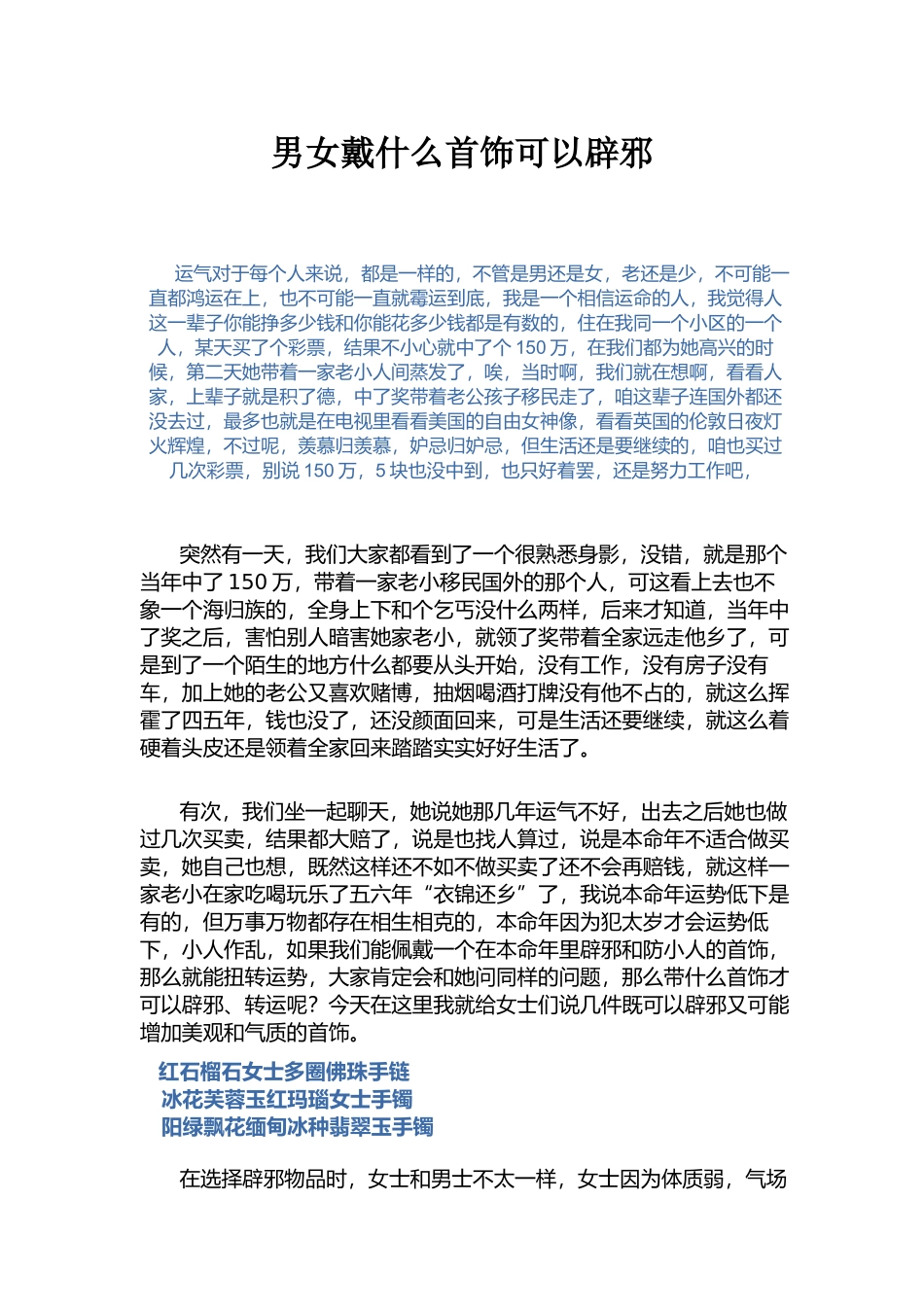 男女戴什么首饰可以辟邪-文库大全_第1页