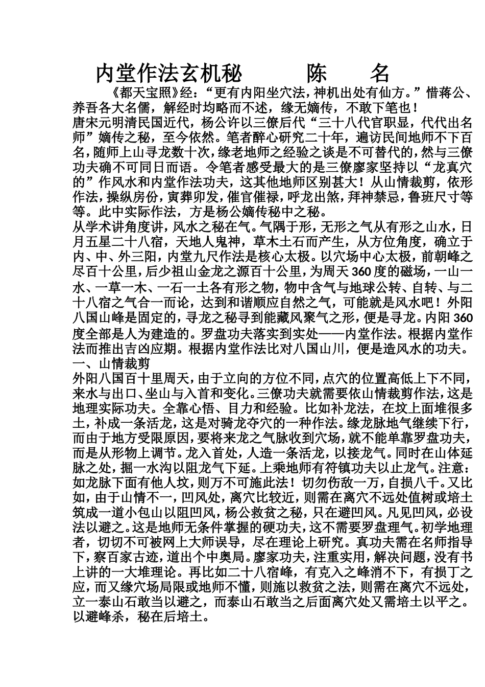 内堂作法玄机秘   陈  名-文库大全_第1页