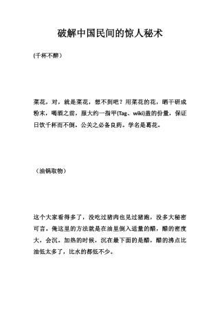 破解中国民间的惊人秘术-文库大全