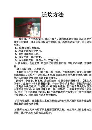 迁坟方法-文库大全