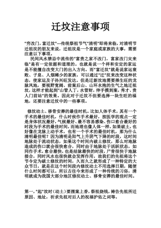 迁坟注意事项-文库大全