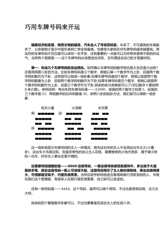 巧用车牌号码来开运 -文库大全