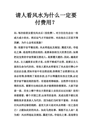 请人看风水为什么一定要付费用？-文库大全