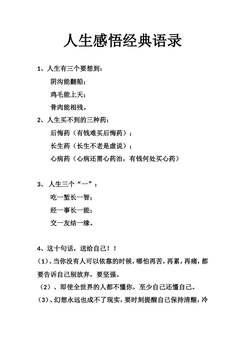 人生感悟经典语录-文库大全_第1页
