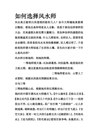 如何选择风水师-文库大全