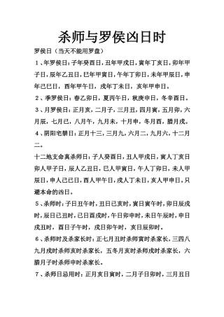 杀师与罗侯凶日时-文库大全