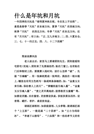 什么是年坑和月坑-文库大全