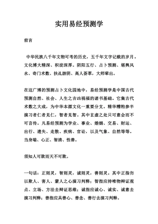 实用易经预测学-文库大全