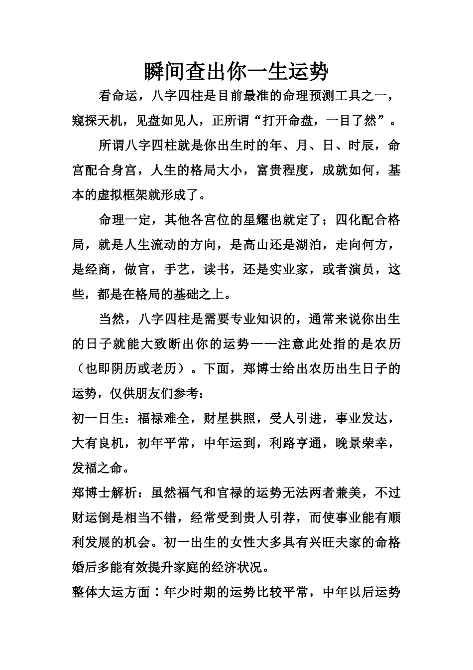 瞬间查出你一生运势-文库大全_第1页