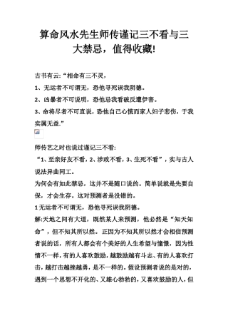 算命风水先生师传谨记三不看与三大禁忌，值得收藏!-文库大全
