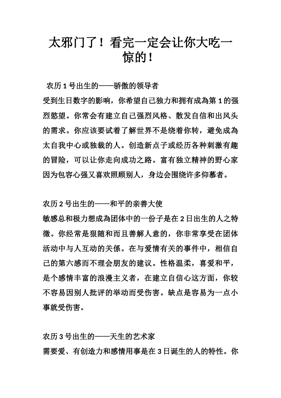 太邪门了！看完一定会让你大吃一惊的！-文库大全_第1页