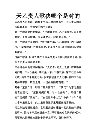 天乙贵人歌决哪个是对的-文库大全