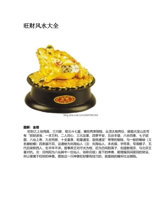 旺财风水大全 -文库大全