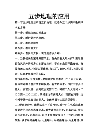 五步地理的应用-文库大全