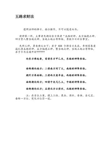 五路求财法-文库大全