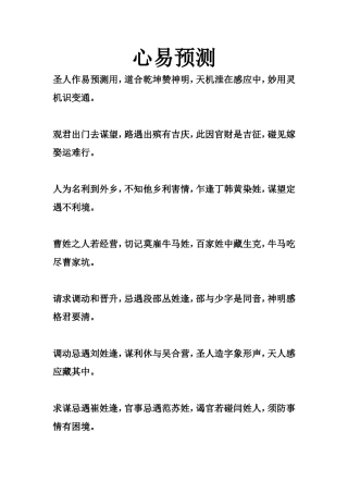 心易预测-文库大全