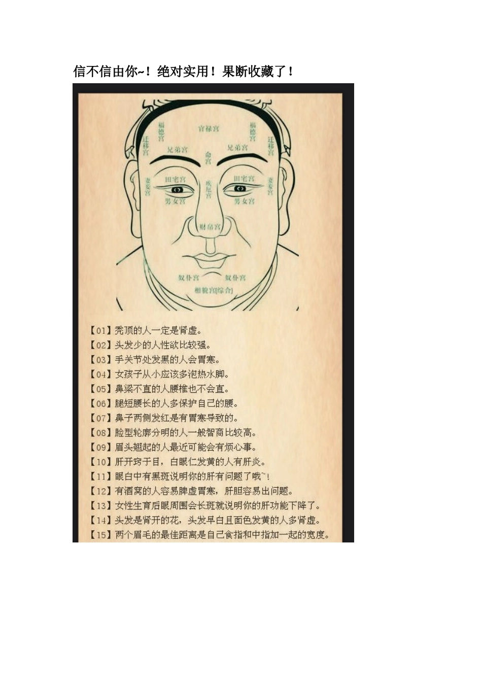 信不信由你~！绝对实用！果断收藏了！-文库大全_第1页