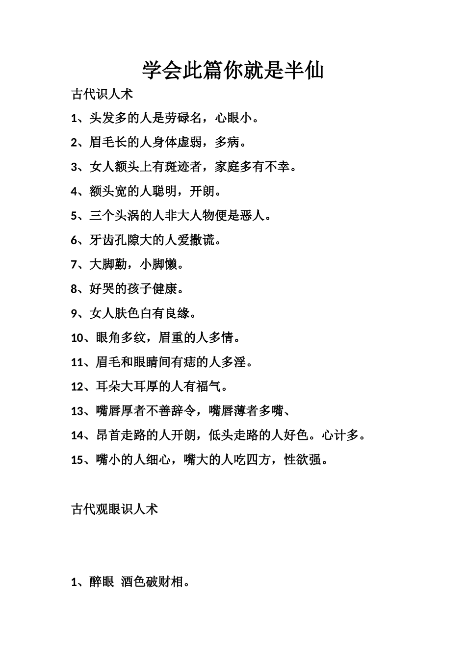 学会此篇你就是半仙-文库大全_第1页