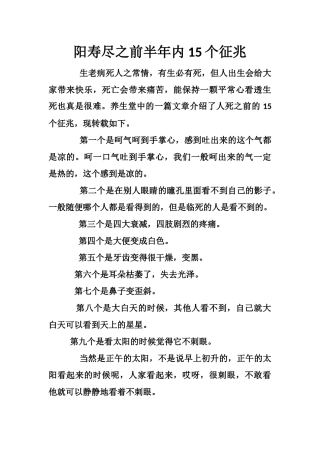 阳寿尽之前半年内15个征兆-文库大全