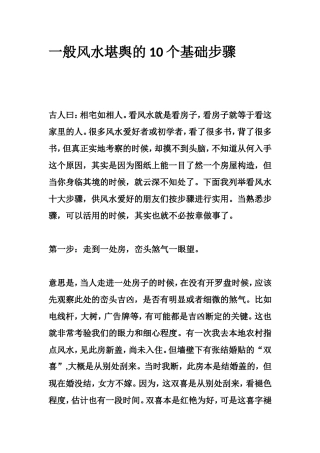 一般风水堪舆的10个基础步骤-文库大全