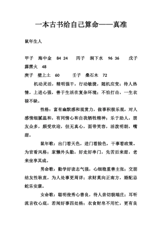 一本古书给自己算命——真准-文库大全