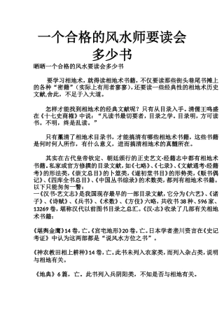 一个合格的风水师要读会多少书-文库大全