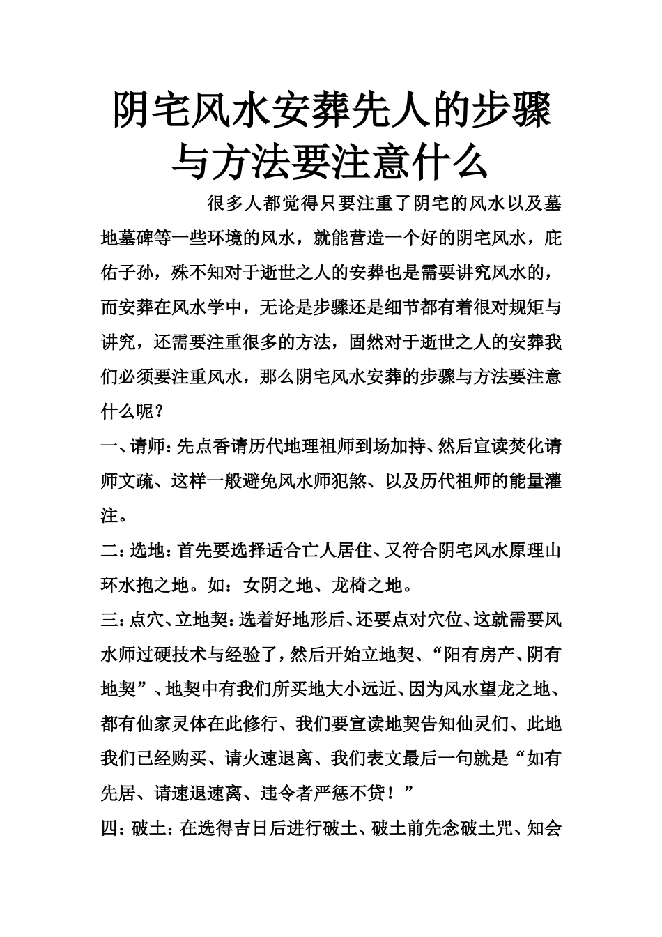 阴宅风水安葬先人的步骤与方法要注意什么-文库大全_第1页