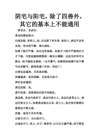 阴宅与阳宅，除了四兽外，其它的基本上不能通用-文库大全