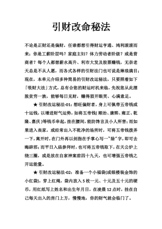 引财改命秘法-文库大全