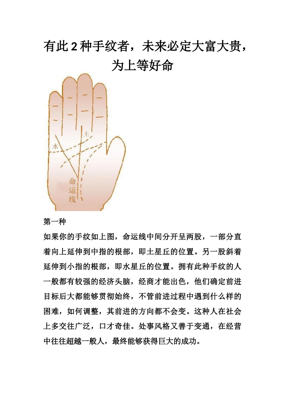 有此2种手纹者，未来必定大富大贵，为上等好命-文库大全_第1页