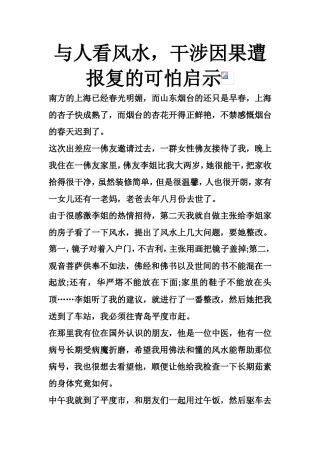 与人看风水，干涉因果遭报复的可怕启示-文库大全