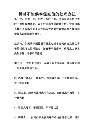 暂时不能供奉保家仙的处理办法-文库大全