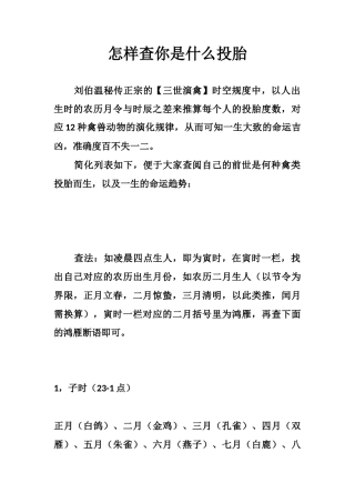 怎样查你是什么投胎-文库大全