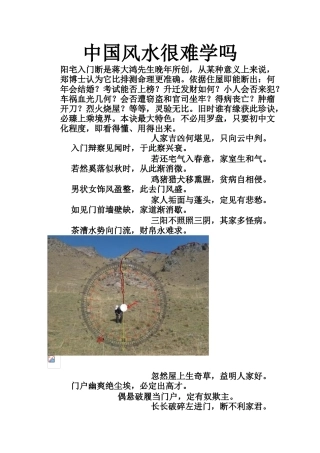中国风水很难学吗-文库大全