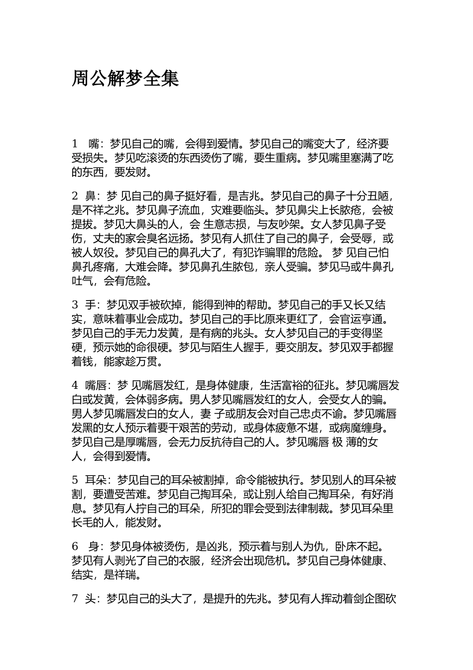 周公解梦全集-文库大全_第1页