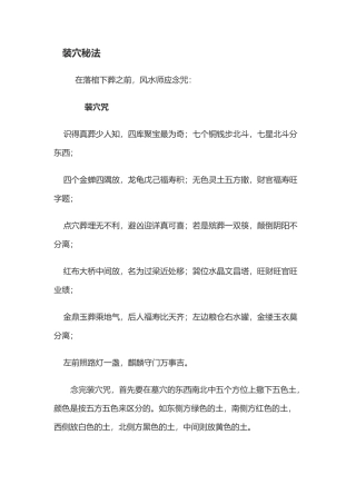 装穴秘法-文库大全