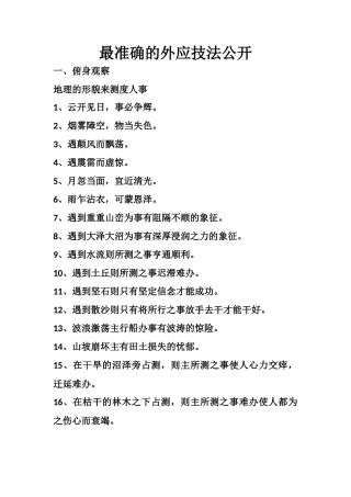 最准确的外应技法公开-文库大全