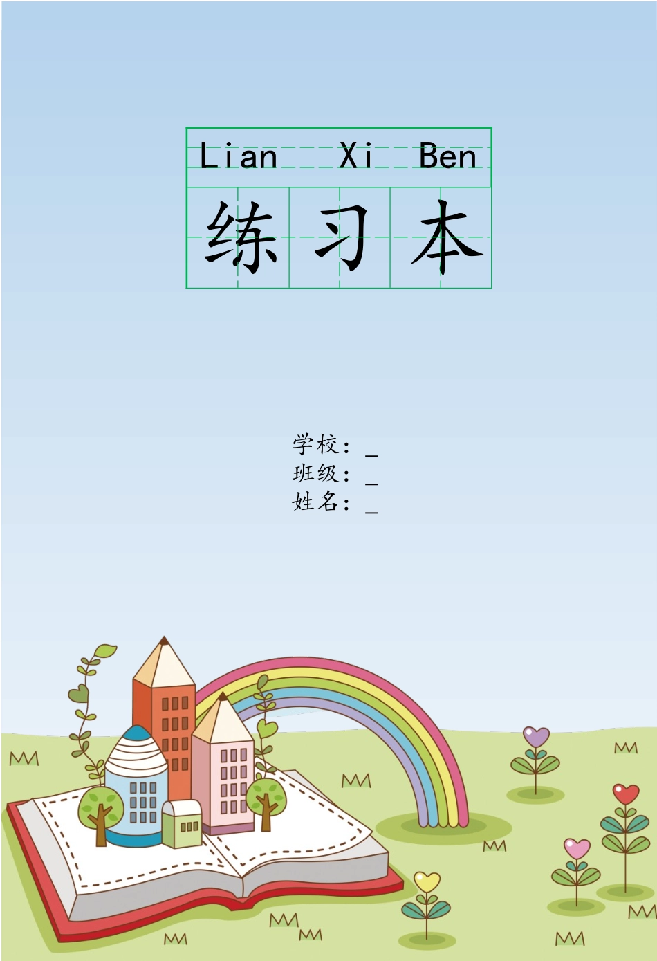 拼音汉子练习A4田字格word模板_第1页