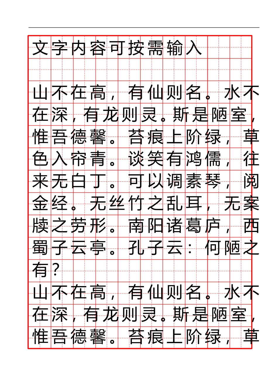 书法练习A4红色田字格word模板_第1页