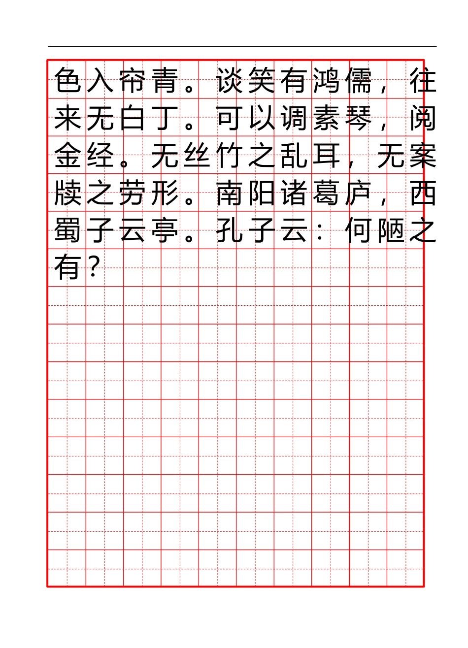 书法练习A4红色田字格word模板_第2页