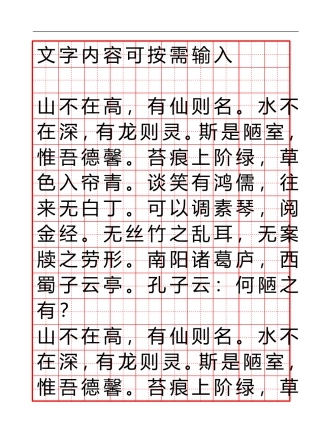 书法练习A4红色田字格word模板