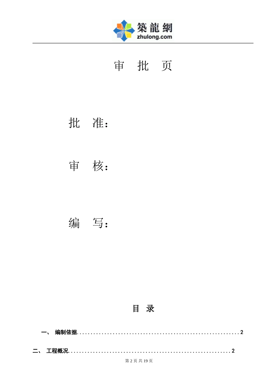 [山东]送变电工程屋外电缆沟施工方案_secrect_第2页