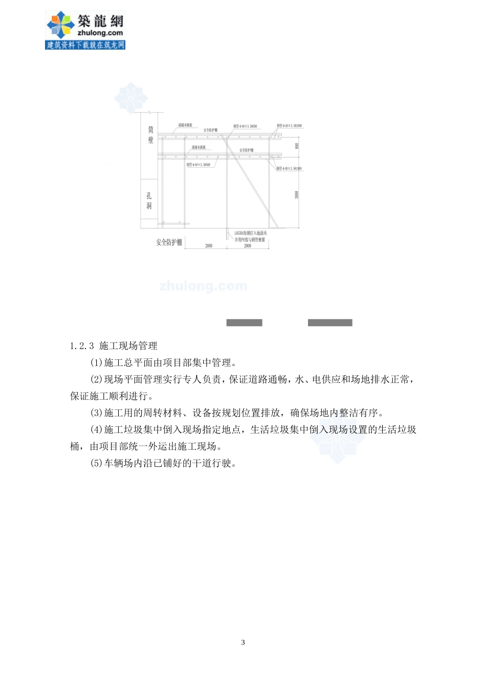 [四川]100米烟囱筒身专项施工方案（专家论证 附图）_secret_第3页