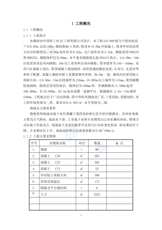 [四川]100米烟囱筒身专项施工方案（专家论证 附图）_secret