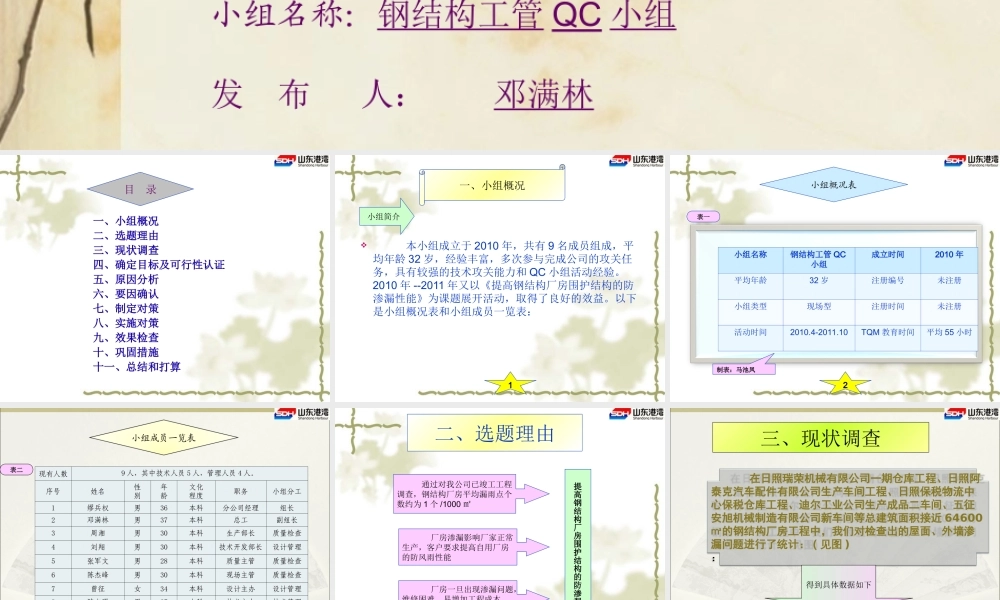 QC成果提高钢结构厂房围护结构的防渗漏性能