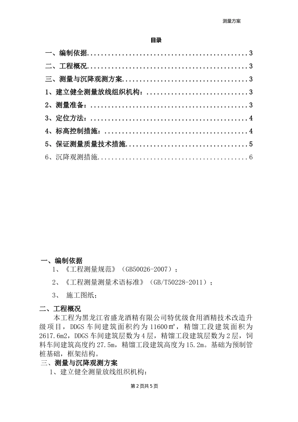 测量方案(最全)_第2页