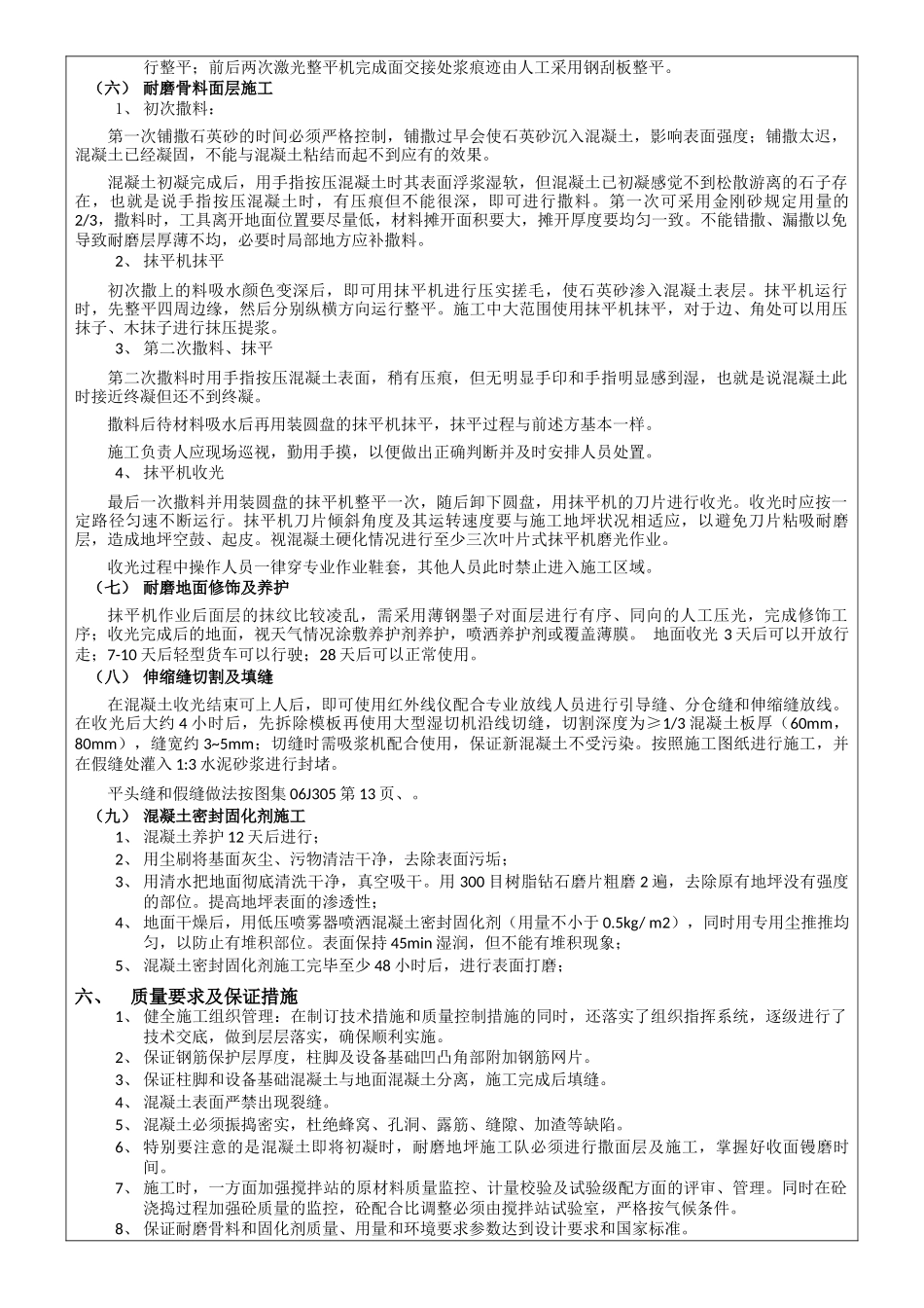 厂房地坪施工技术交底_第3页