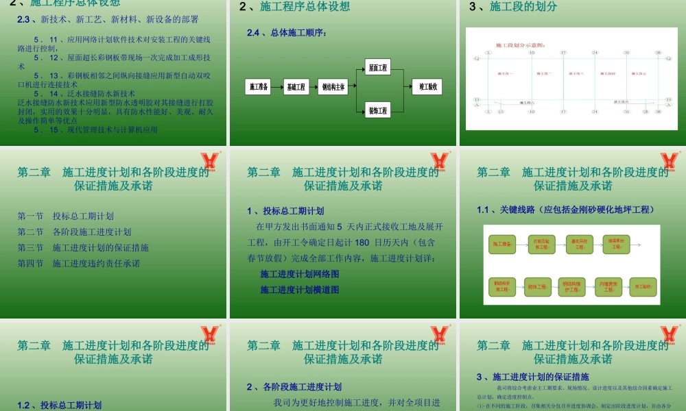 厂房建筑安装工程技术标答辩